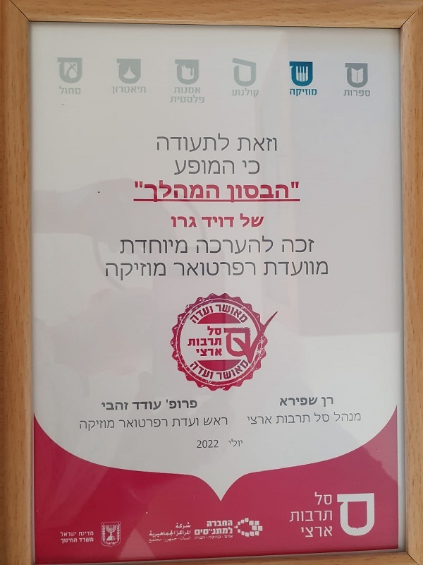 הבסון המהלך