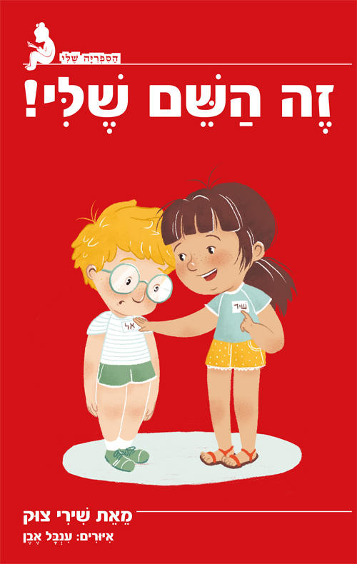 שירי צוק